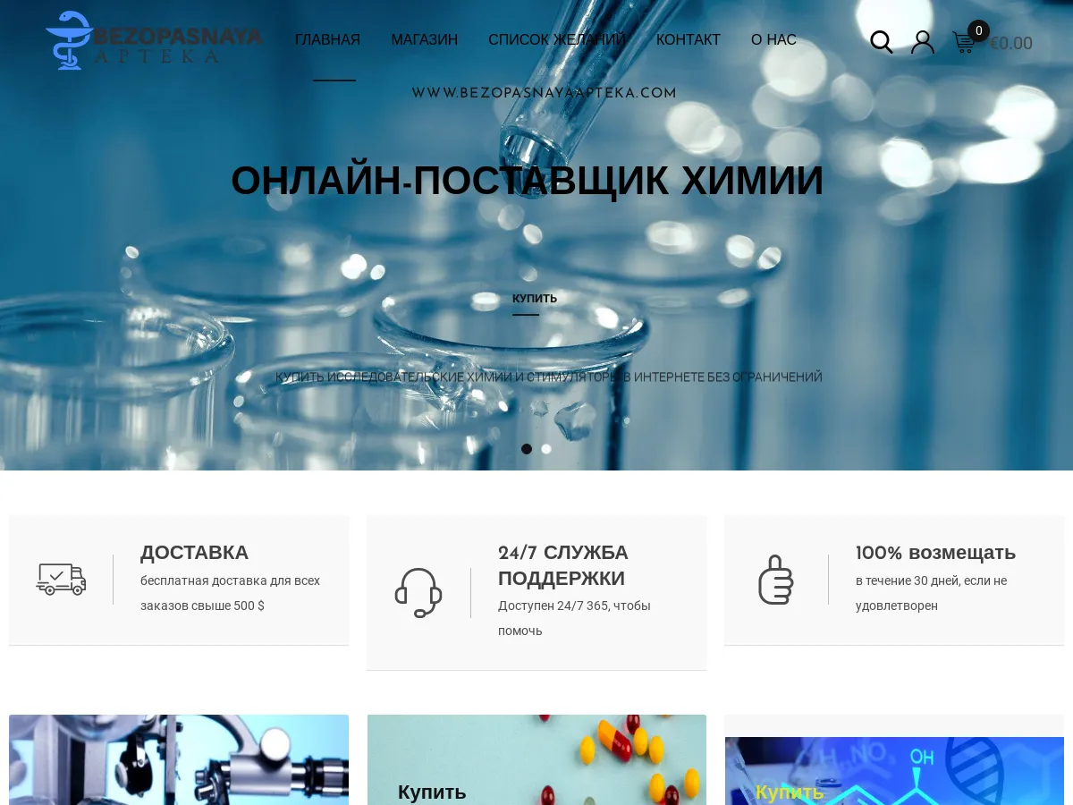 bezopasnayaapteka.com