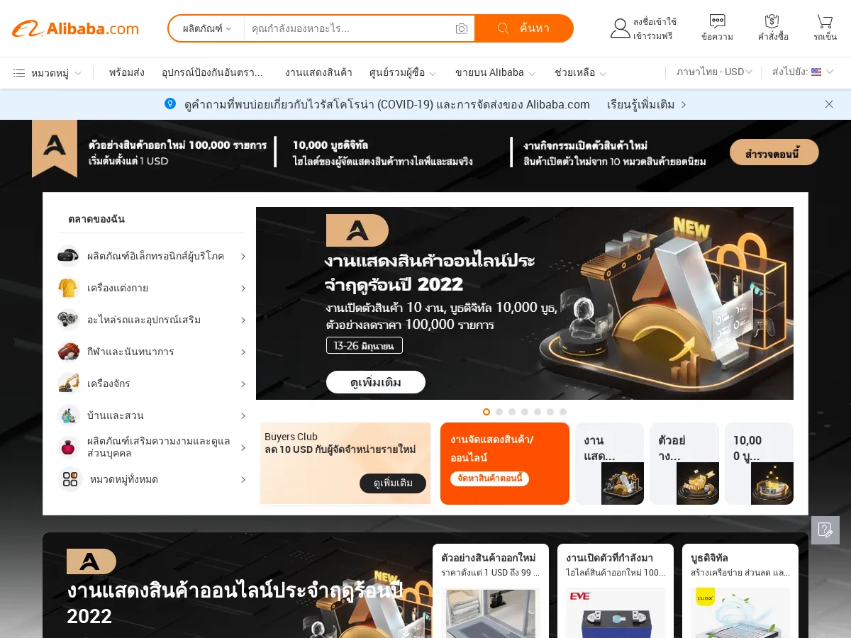 thai.alibaba.com
