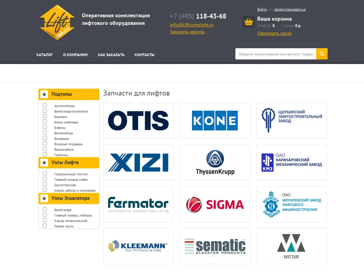 liftcomplete.ru