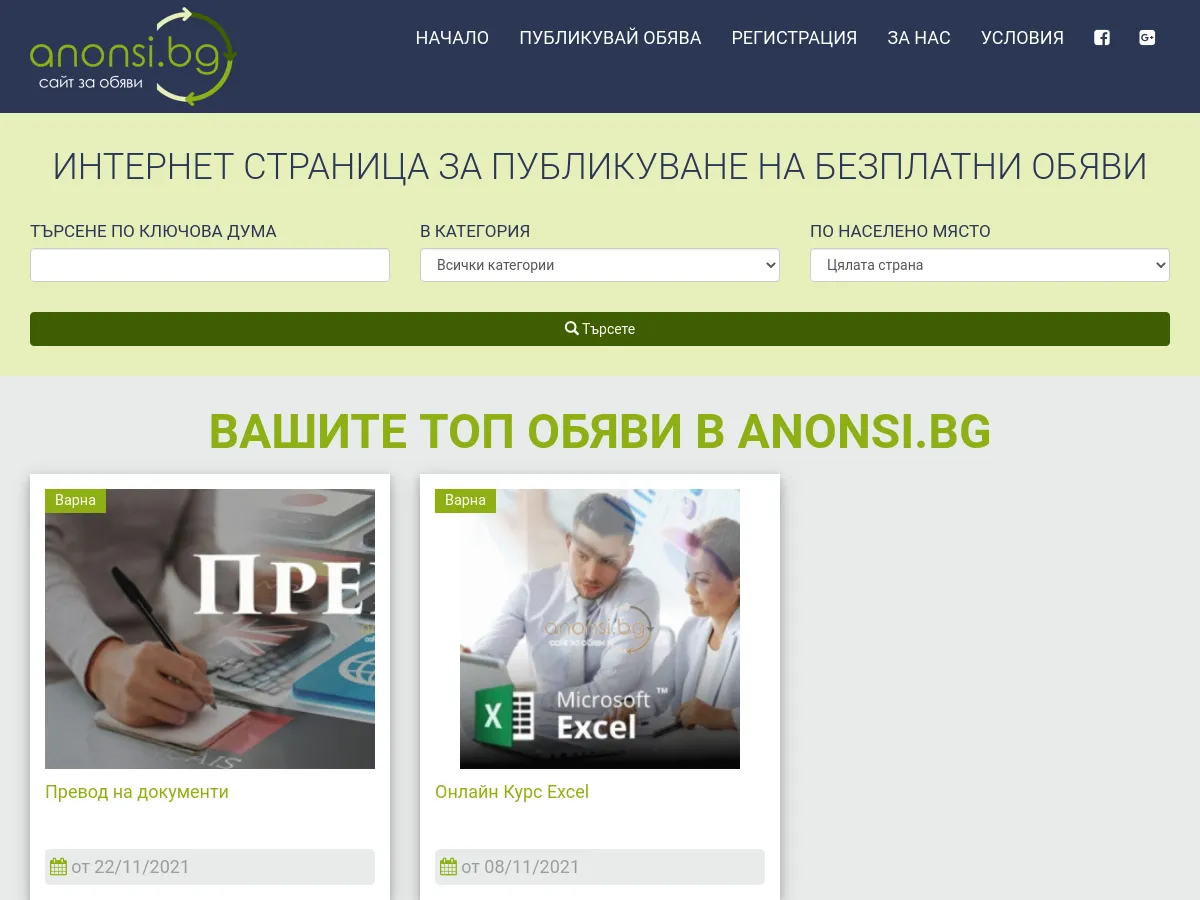 anonsi.bg