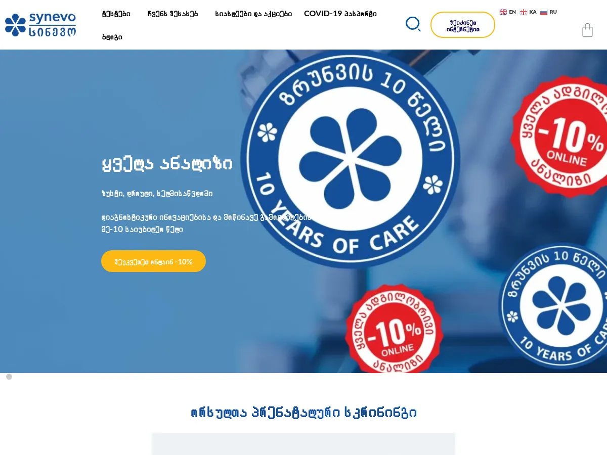 synevo.ge