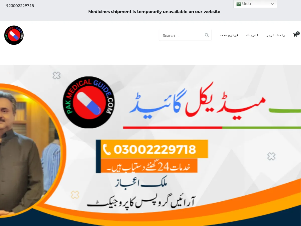 pakmedicalguide.com