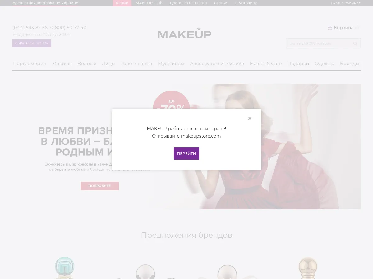 makeup.com.ua