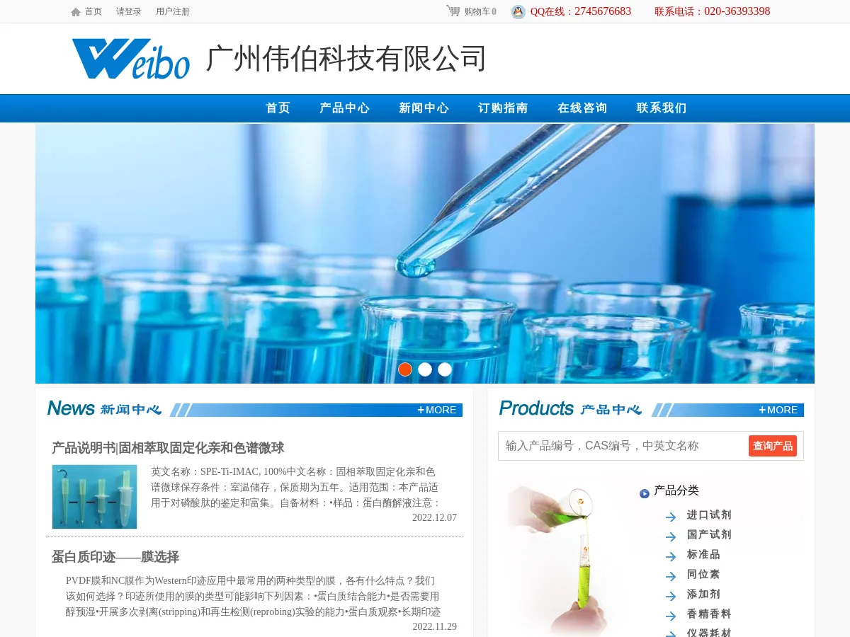 weibochem.com