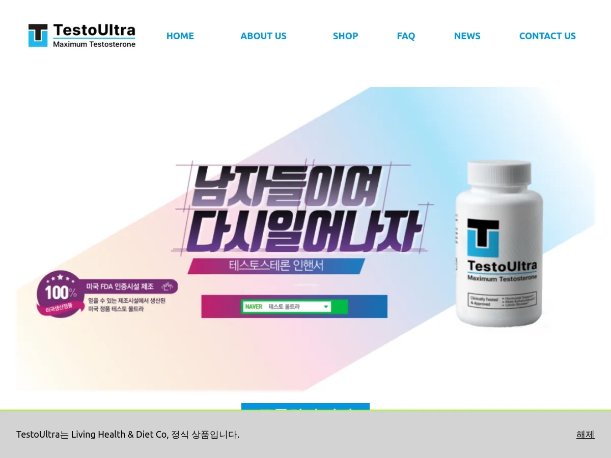 testoultra.co.kr
