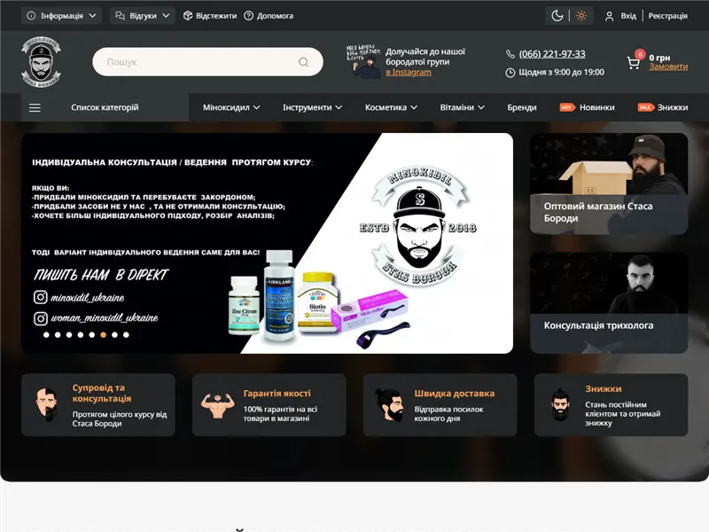 Minoxidil-ukraine.com