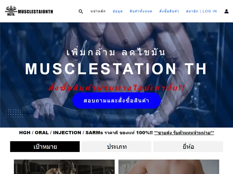 Musclestationth.com