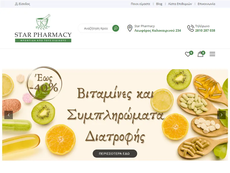 Starpharmacy.gr