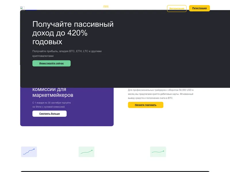 Shine.trading