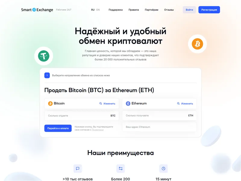 Smart-exchange.world